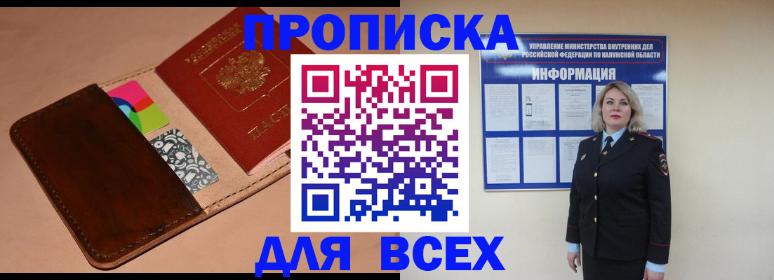 временная регистрация для школы в Уварово