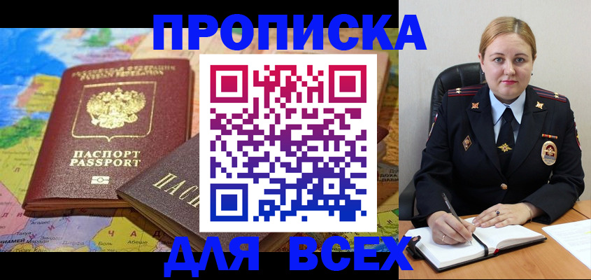 купить прописку в Уварово